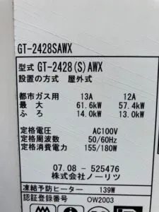 GT-2428SAWX、ノーリツ、24号、オート、屋外壁掛型、配管カバー付き、給湯器